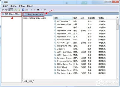 Win7計算機系統服務遠程關閉詳細教程